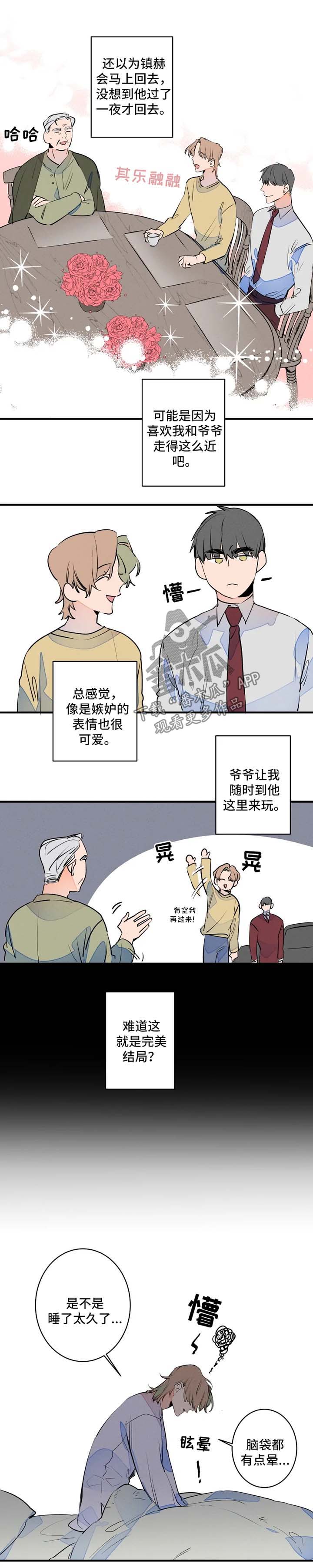 《结婚合约》漫画最新章节第49章：悠着点免费下拉式在线观看章节第【6】张图片