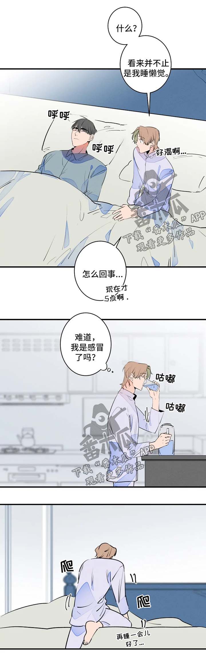 《结婚合约》漫画最新章节第49章：悠着点免费下拉式在线观看章节第【5】张图片