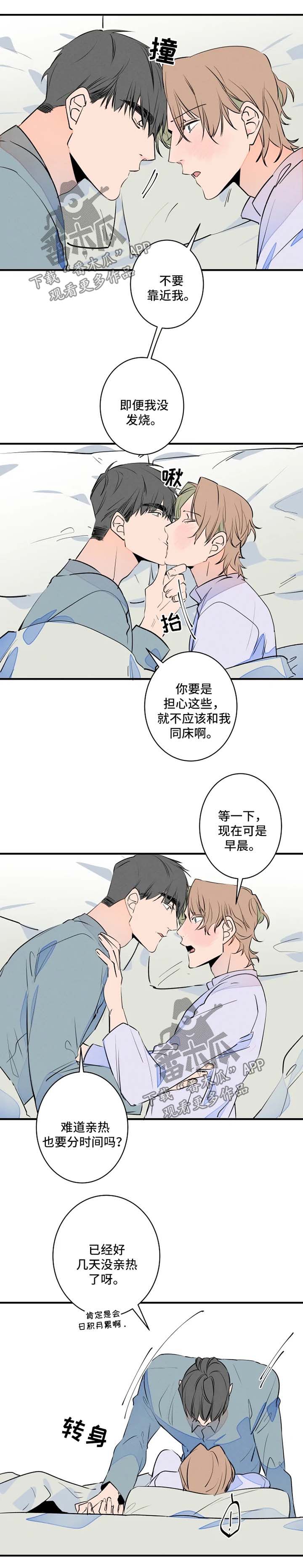 《结婚合约》漫画最新章节第49章：悠着点免费下拉式在线观看章节第【3】张图片