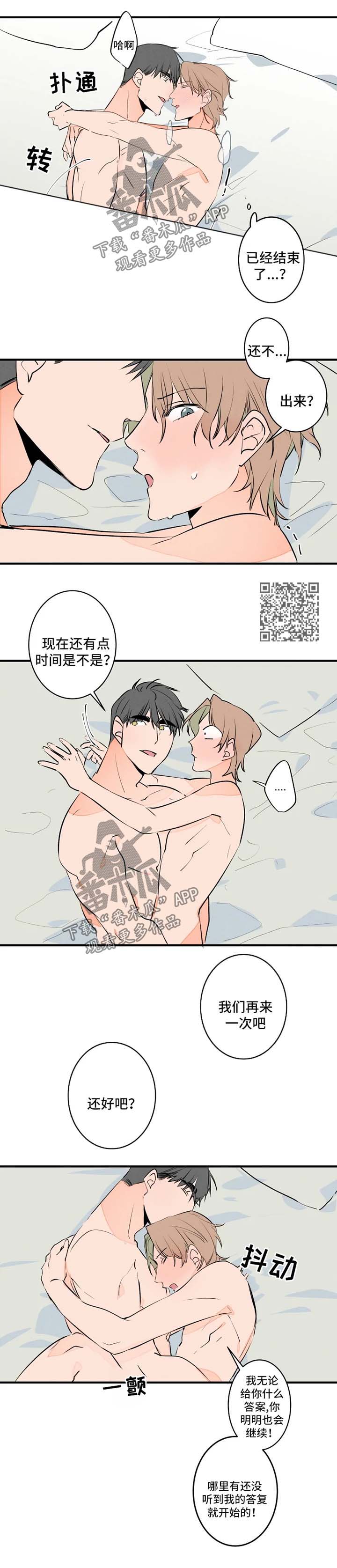 《结婚合约》漫画最新章节第50章：生病免费下拉式在线观看章节第【5】张图片