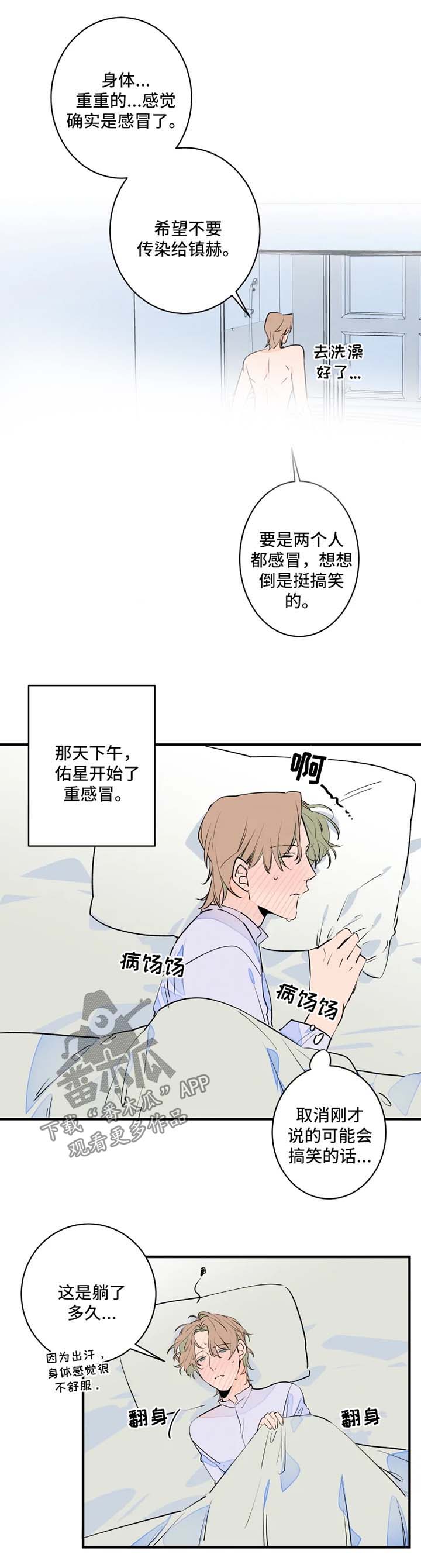 《结婚合约》漫画最新章节第50章：生病免费下拉式在线观看章节第【2】张图片