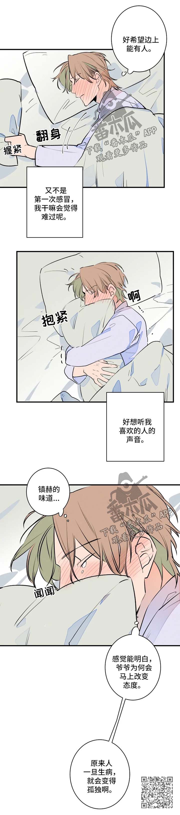 《结婚合约》漫画最新章节第50章：生病免费下拉式在线观看章节第【1】张图片