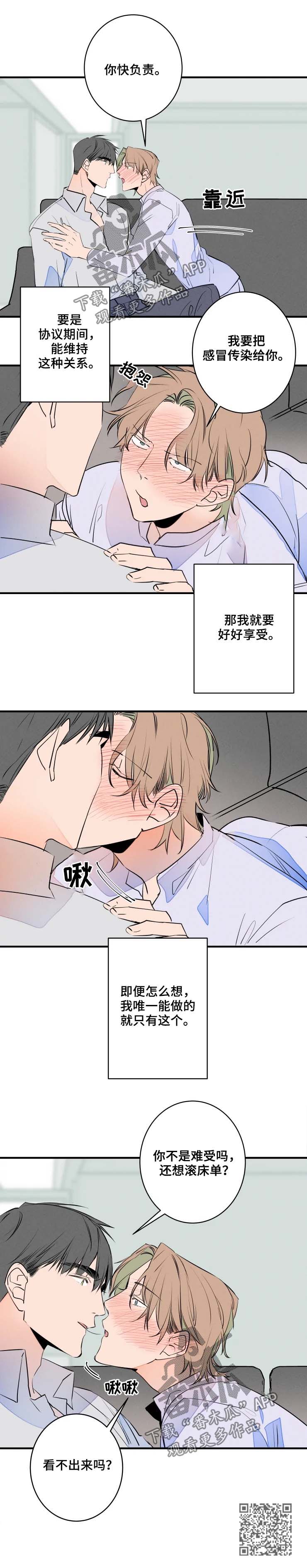 《结婚合约》漫画最新章节第51章：你得负责免费下拉式在线观看章节第【1】张图片