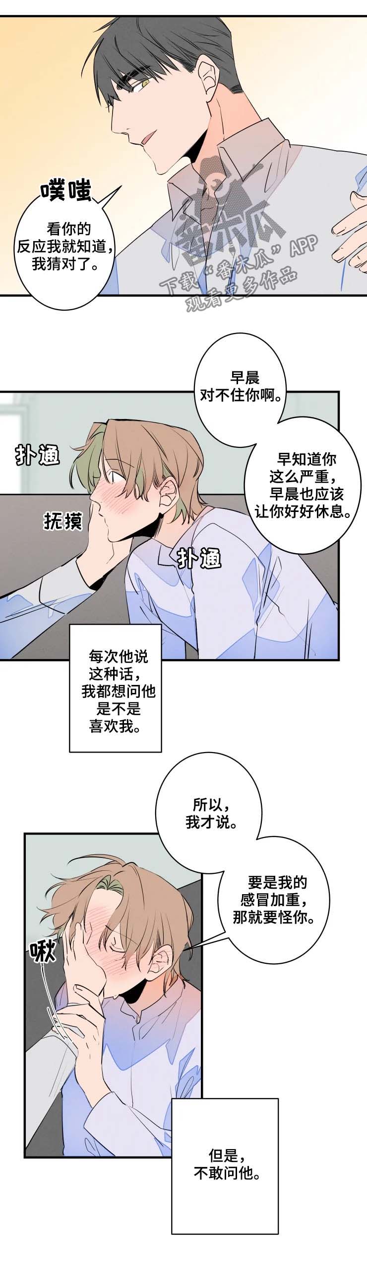 《结婚合约》漫画最新章节第51章：你得负责免费下拉式在线观看章节第【2】张图片