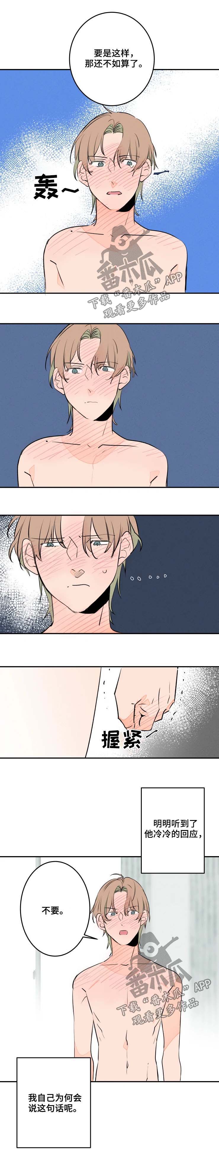 《结婚合约》漫画最新章节第54章：摊牌免费下拉式在线观看章节第【9】张图片