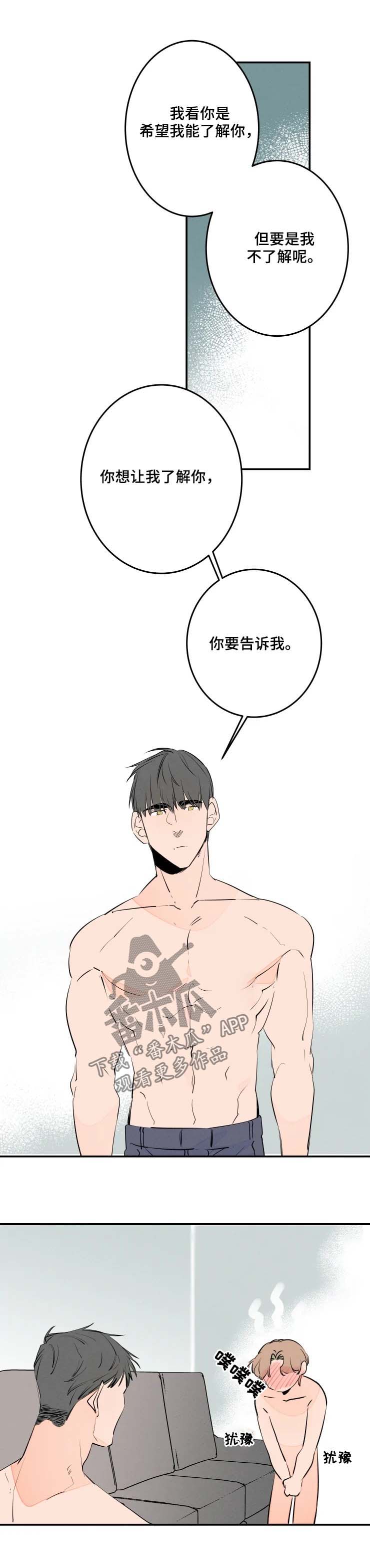 《结婚合约》漫画最新章节第54章：摊牌免费下拉式在线观看章节第【2】张图片