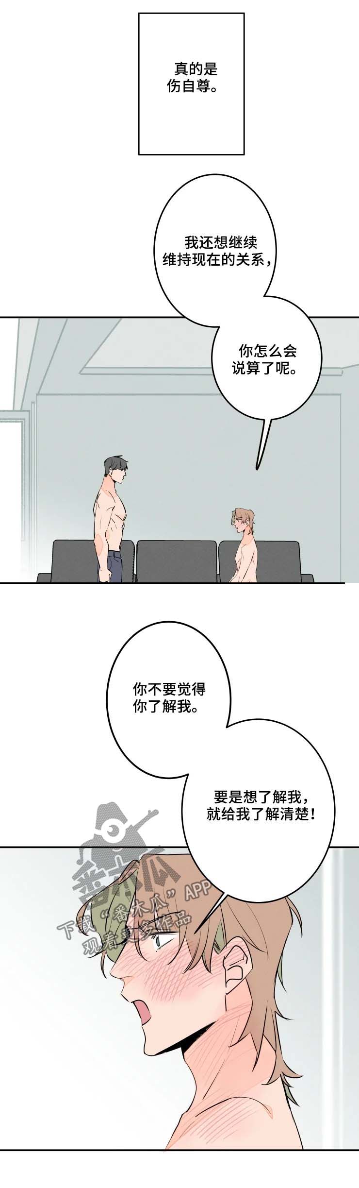 《结婚合约》漫画最新章节第54章：摊牌免费下拉式在线观看章节第【8】张图片