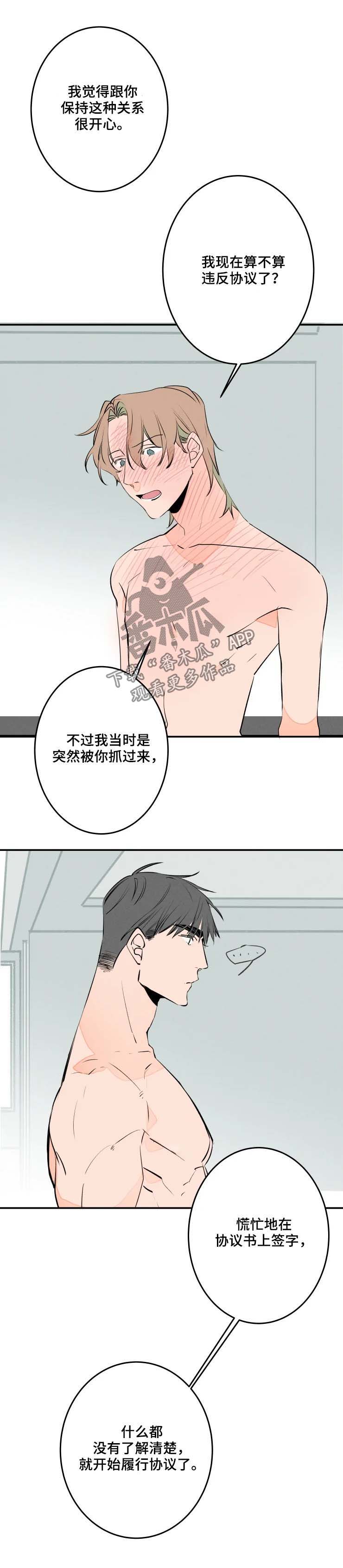 《结婚合约》漫画最新章节第54章：摊牌免费下拉式在线观看章节第【4】张图片