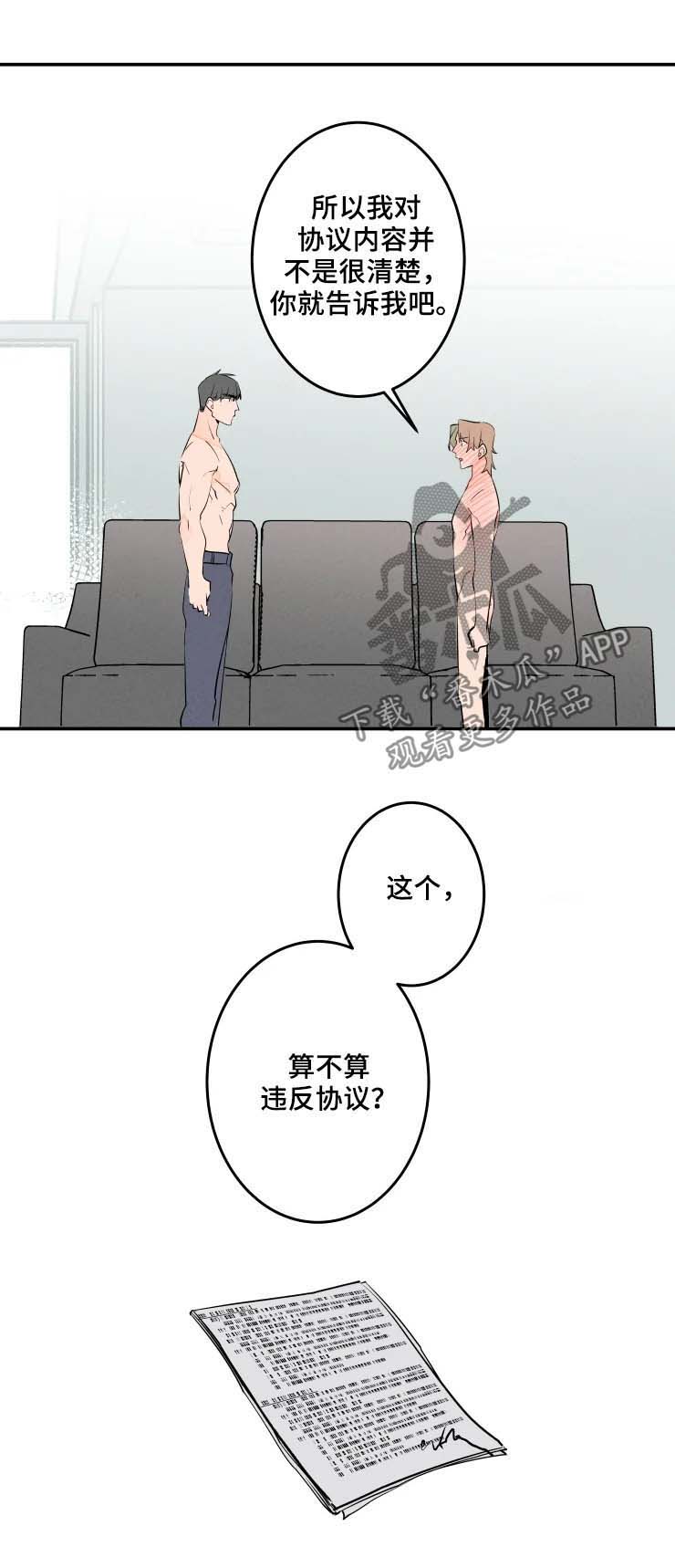 《结婚合约》漫画最新章节第54章：摊牌免费下拉式在线观看章节第【3】张图片