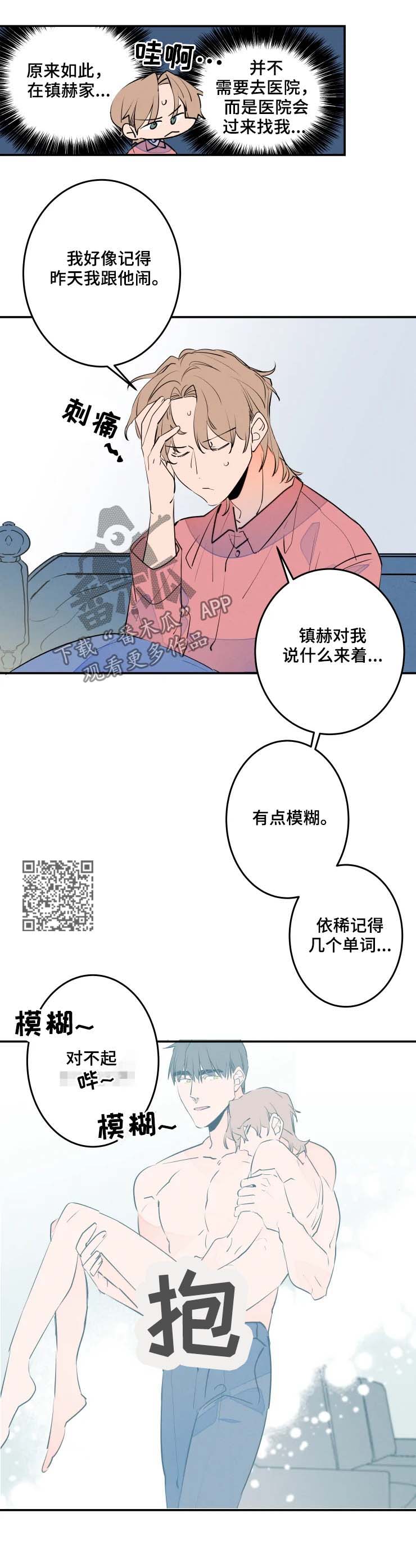 《结婚合约》漫画最新章节第55章：好丢人免费下拉式在线观看章节第【5】张图片