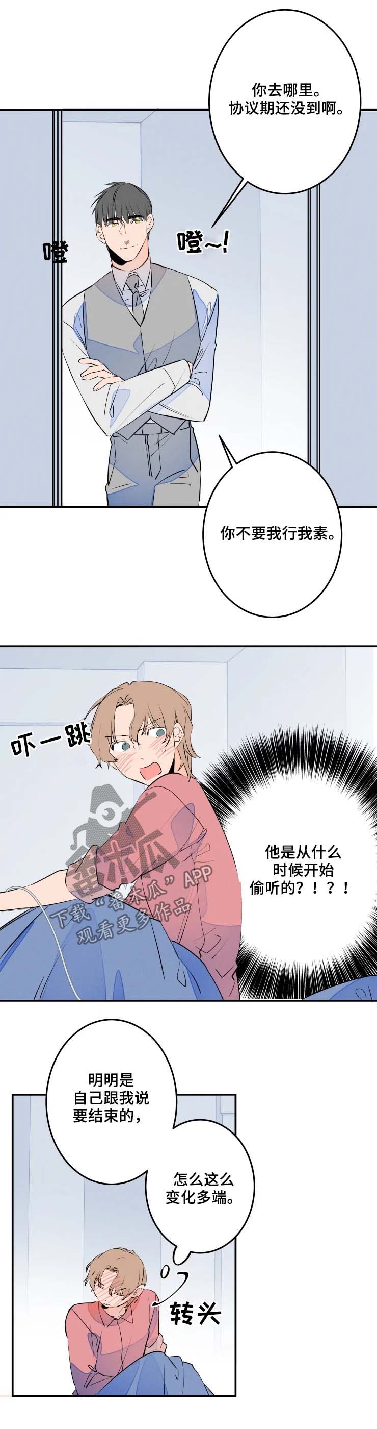 《结婚合约》漫画最新章节第55章：好丢人免费下拉式在线观看章节第【3】张图片