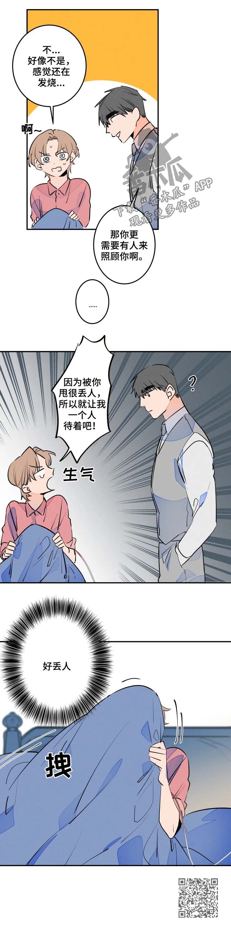 《结婚合约》漫画最新章节第55章：好丢人免费下拉式在线观看章节第【1】张图片