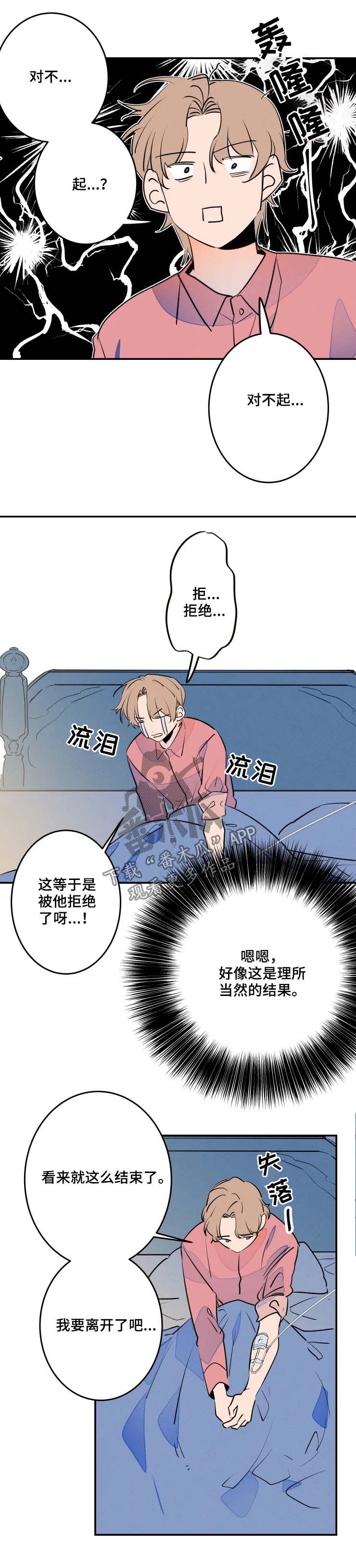 《结婚合约》漫画最新章节第55章：好丢人免费下拉式在线观看章节第【4】张图片