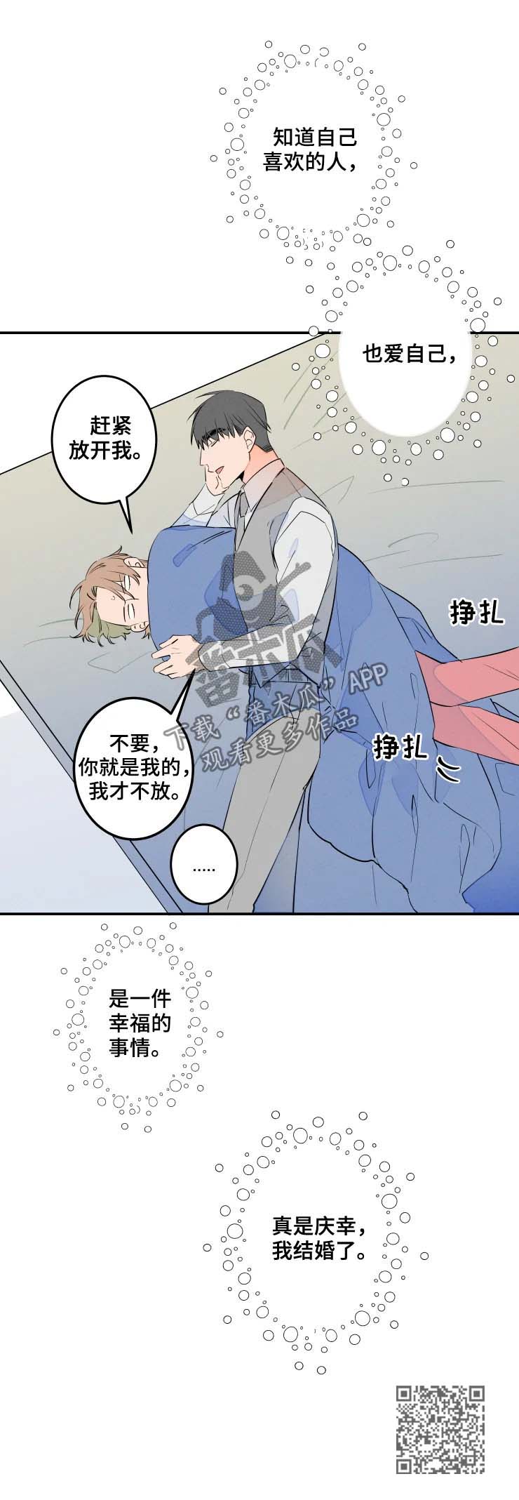 《结婚合约》漫画最新章节第56章：三个字免费下拉式在线观看章节第【1】张图片