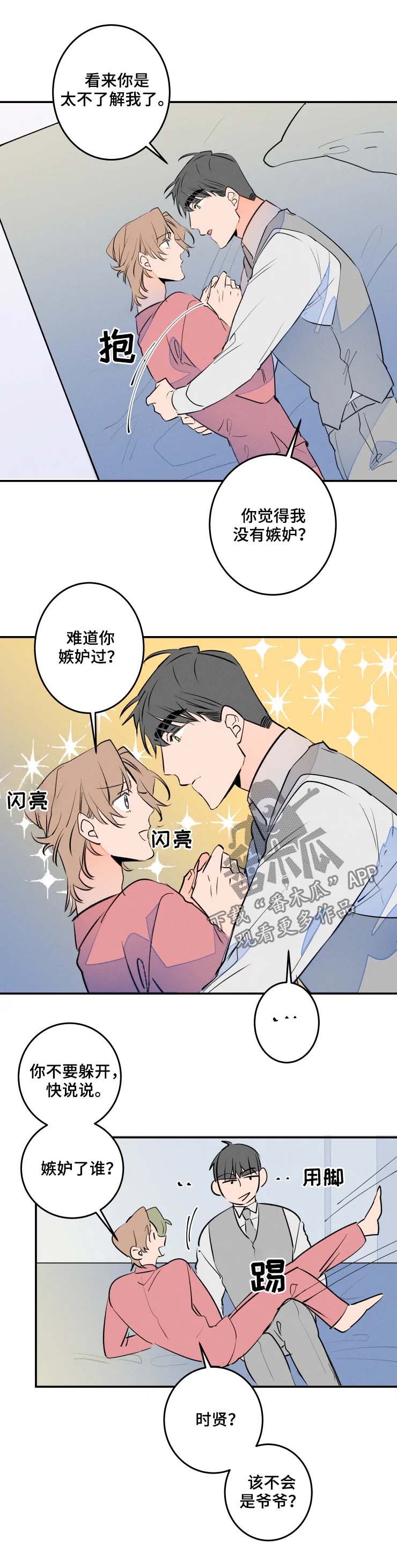 《结婚合约》漫画最新章节第56章：三个字免费下拉式在线观看章节第【3】张图片