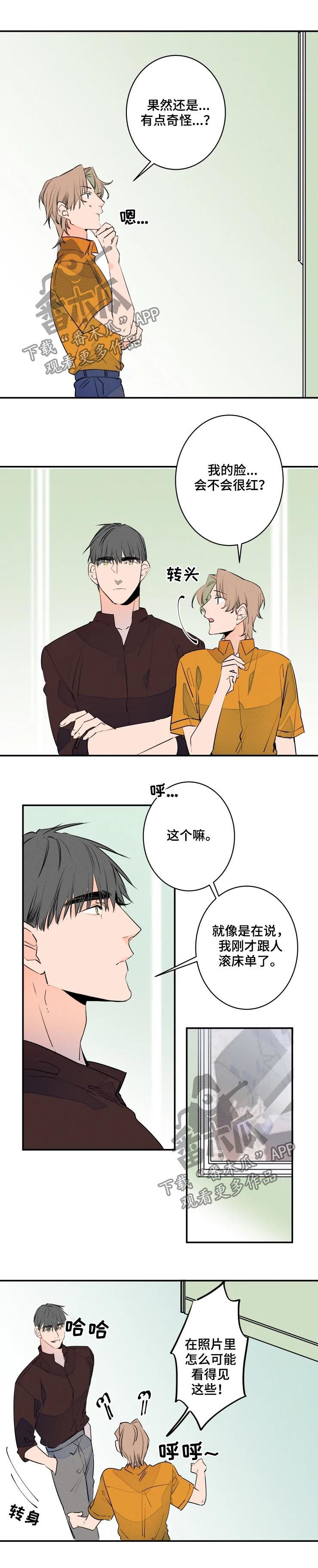 《结婚合约》漫画最新章节第58章：脸免费下拉式在线观看章节第【2】张图片