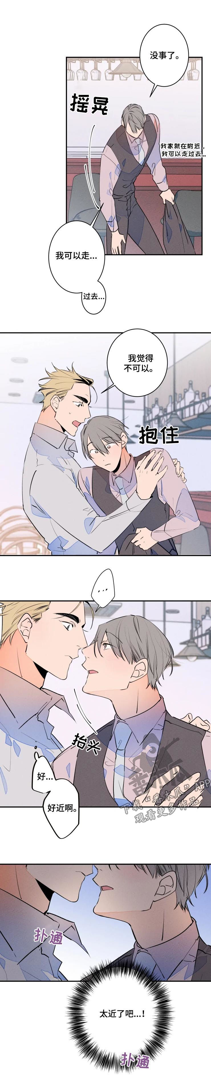 《结婚合约》漫画最新章节第60章：太近了吧免费下拉式在线观看章节第【3】张图片