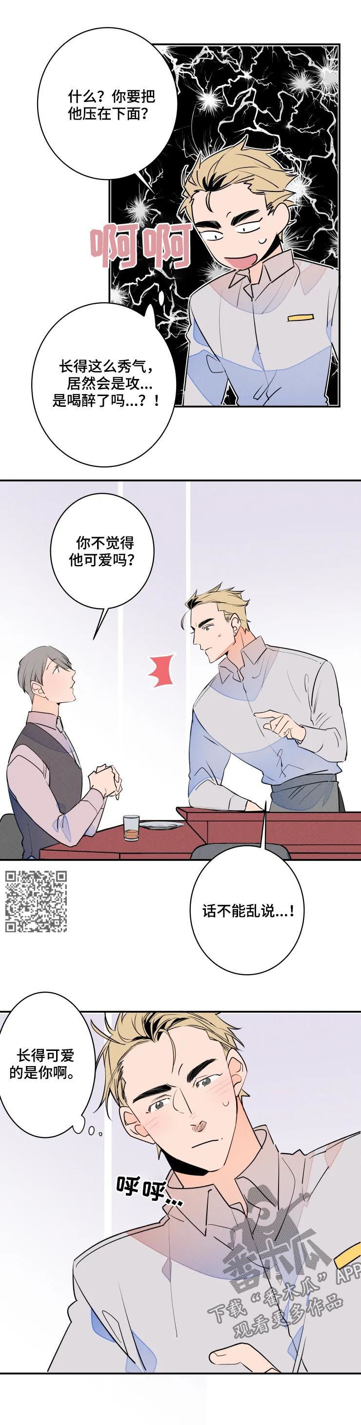 《结婚合约》漫画最新章节第60章：太近了吧免费下拉式在线观看章节第【5】张图片