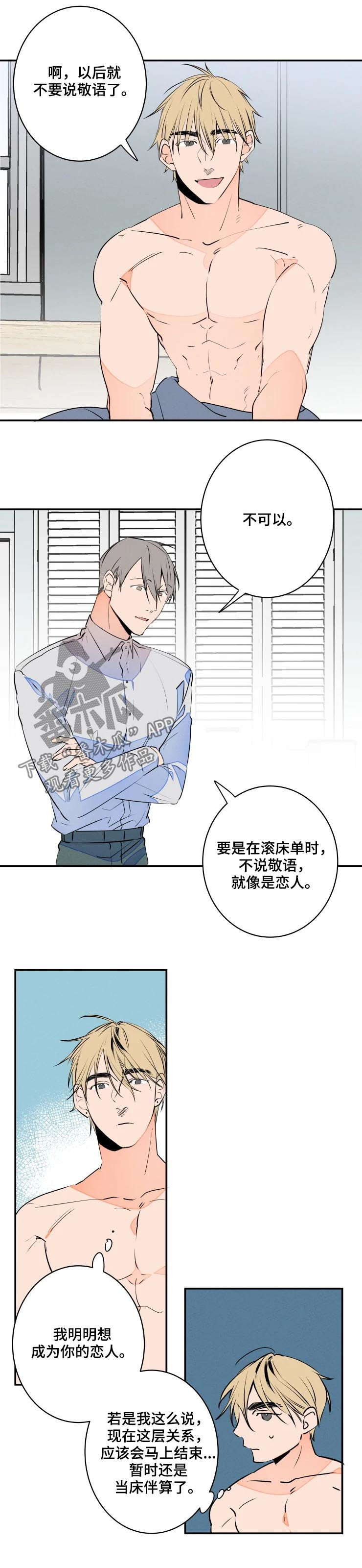 《结婚合约》漫画最新章节第63章：可爱免费下拉式在线观看章节第【5】张图片