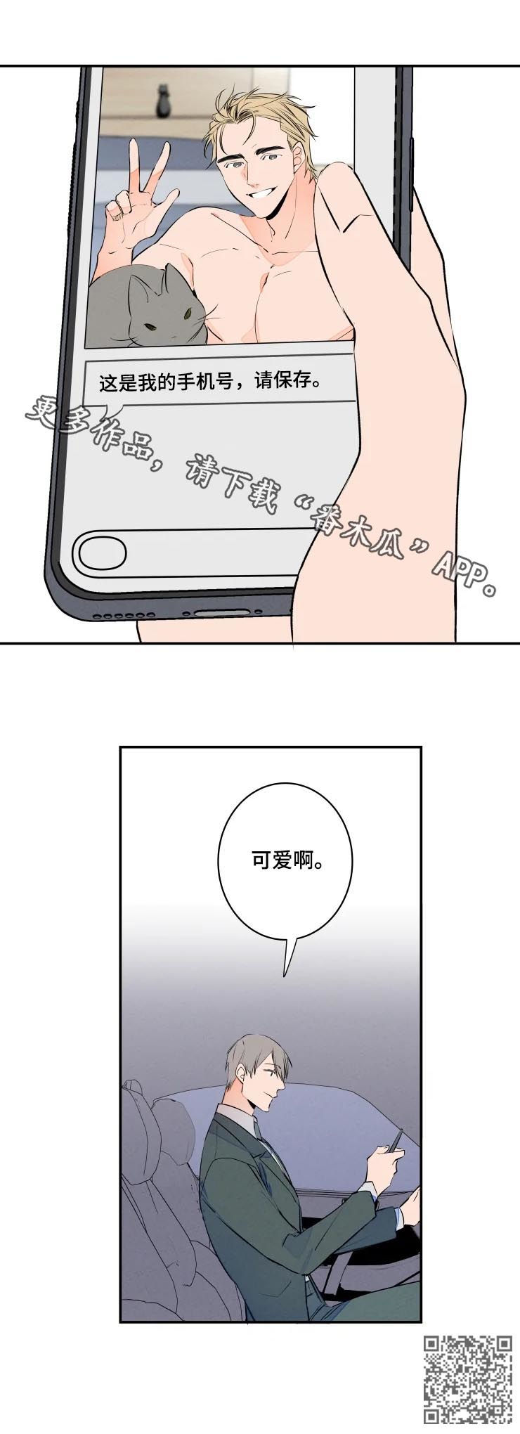 《结婚合约》漫画最新章节第63章：可爱免费下拉式在线观看章节第【1】张图片