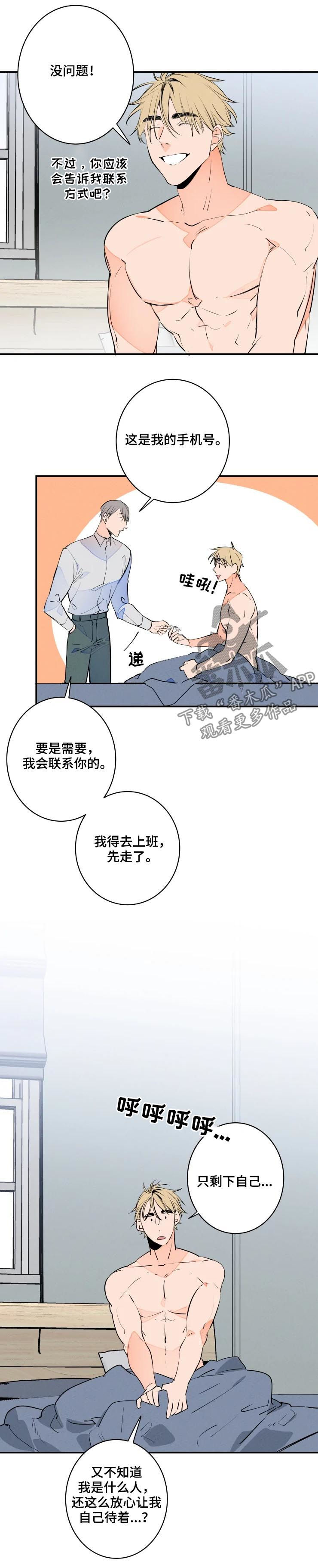 《结婚合约》漫画最新章节第63章：可爱免费下拉式在线观看章节第【4】张图片