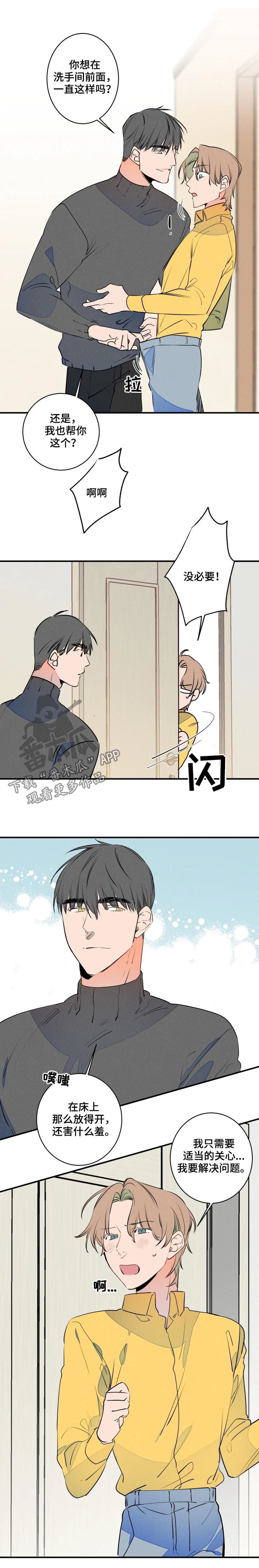 《结婚合约》漫画最新章节第64章：过分亲切免费下拉式在线观看章节第【2】张图片