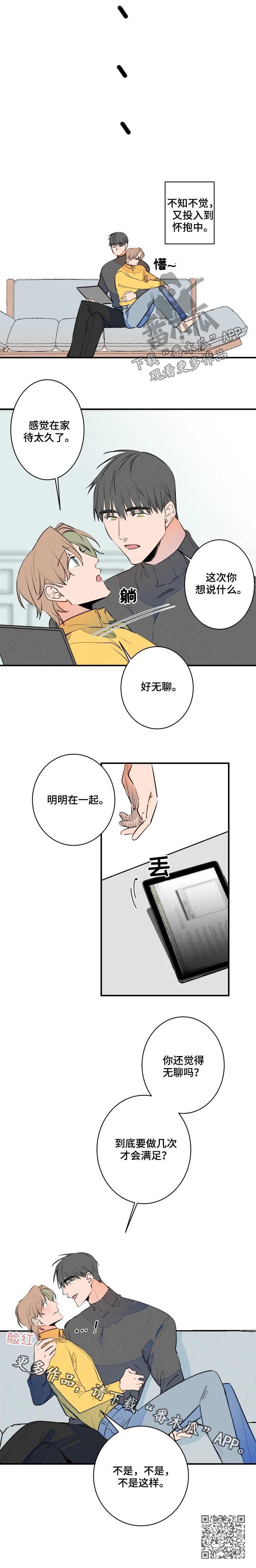 《结婚合约》漫画最新章节第64章：过分亲切免费下拉式在线观看章节第【1】张图片