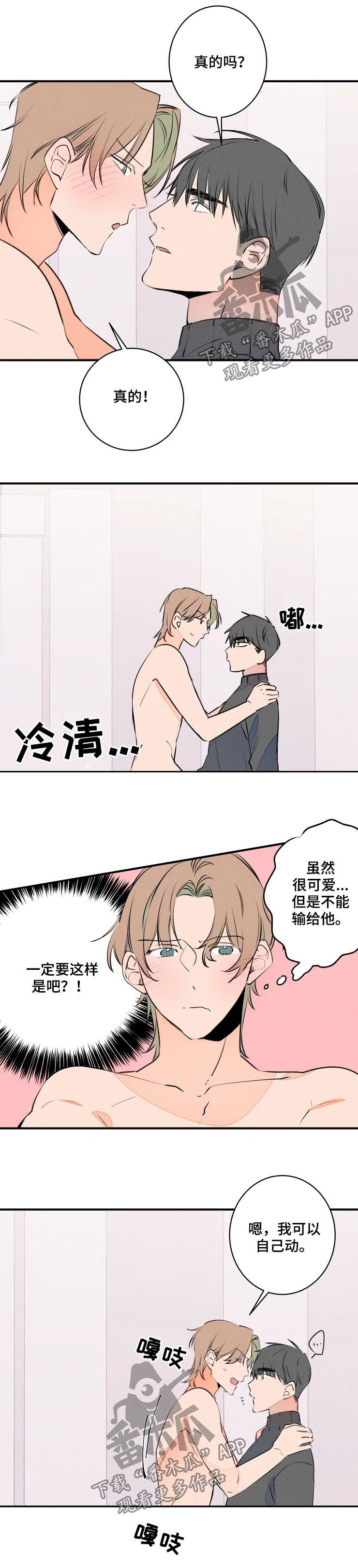 《结婚合约》漫画最新章节第65章：工作免费下拉式在线观看章节第【4】张图片