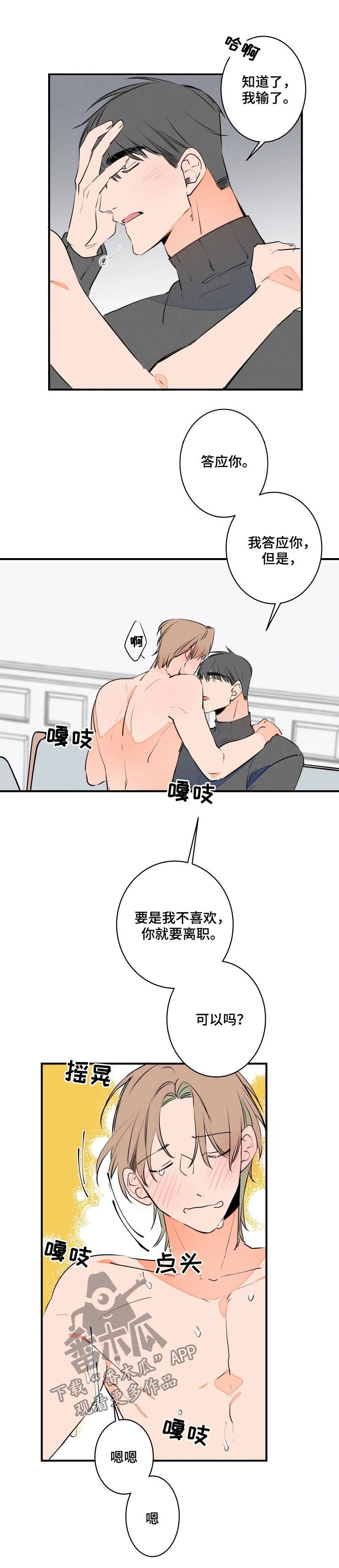 《结婚合约》漫画最新章节第65章：工作免费下拉式在线观看章节第【2】张图片