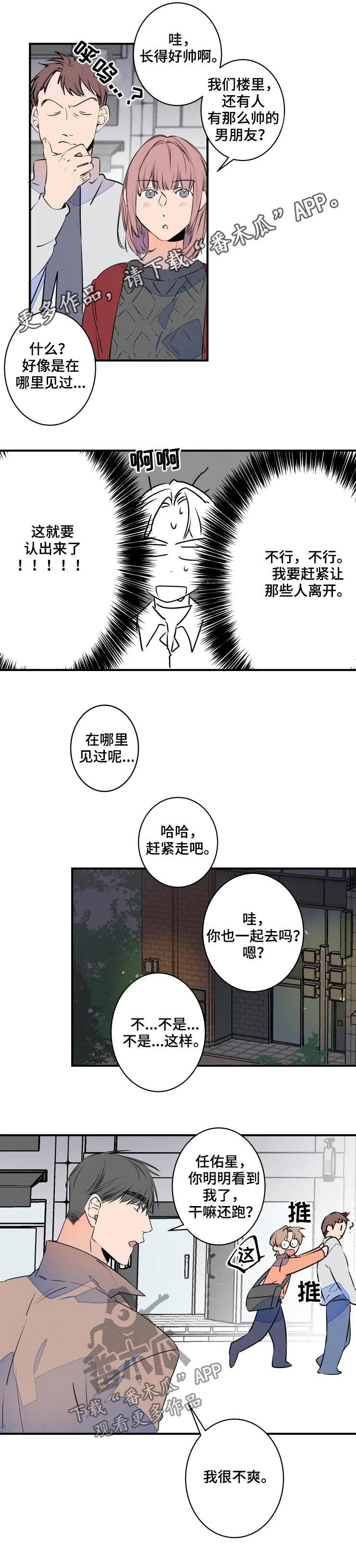 《结婚合约》漫画最新章节第67章：聚餐免费下拉式在线观看章节第【10】张图片