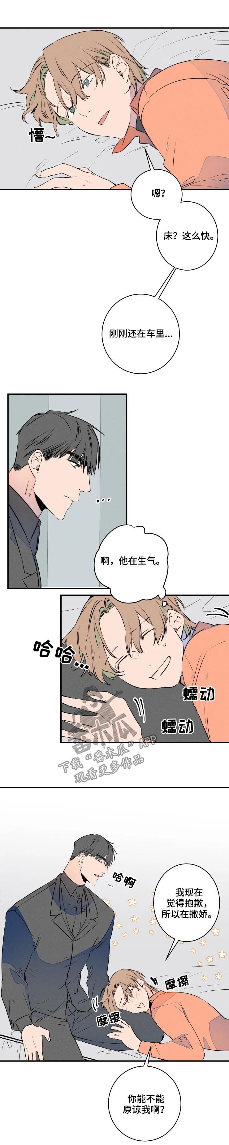 《结婚合约》漫画最新章节第67章：聚餐免费下拉式在线观看章节第【3】张图片