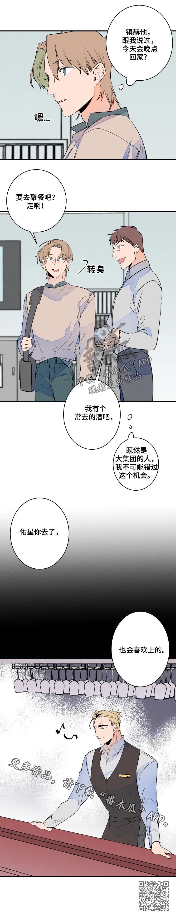 《结婚合约》漫画最新章节第67章：聚餐免费下拉式在线观看章节第【1】张图片