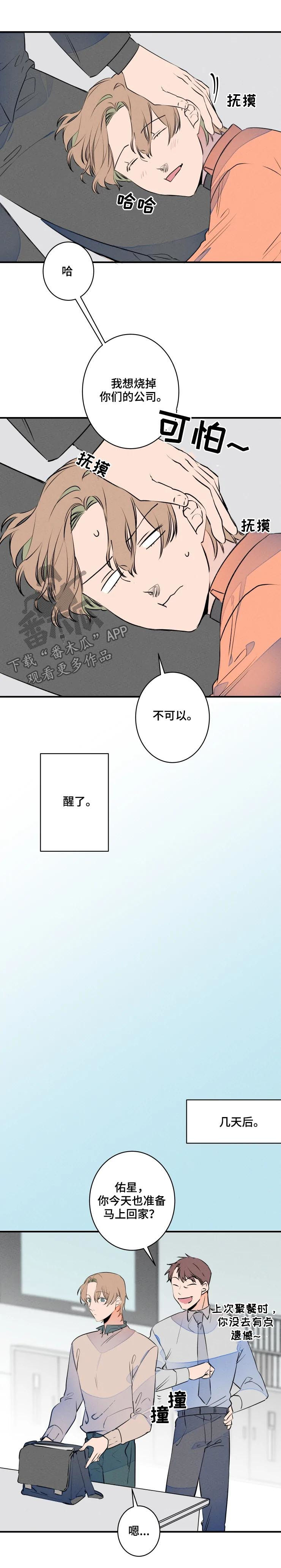 《结婚合约》漫画最新章节第67章：聚餐免费下拉式在线观看章节第【2】张图片