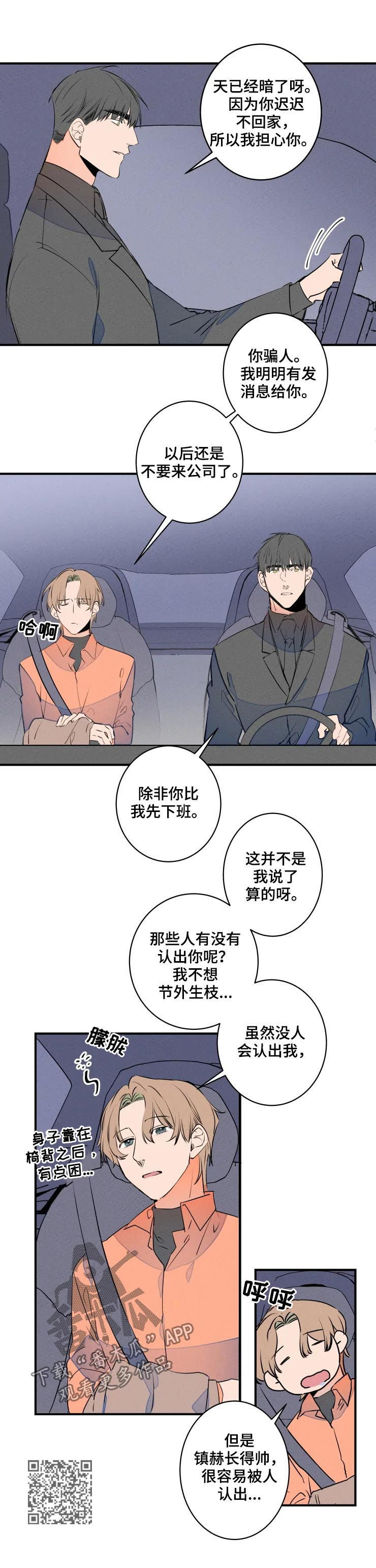 《结婚合约》漫画最新章节第67章：聚餐免费下拉式在线观看章节第【6】张图片