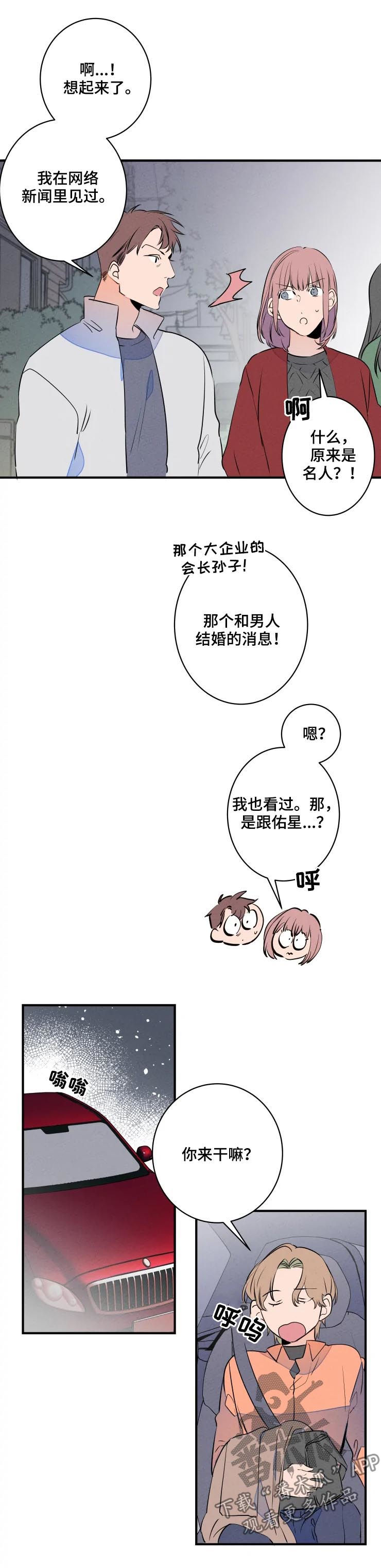 《结婚合约》漫画最新章节第67章：聚餐免费下拉式在线观看章节第【7】张图片