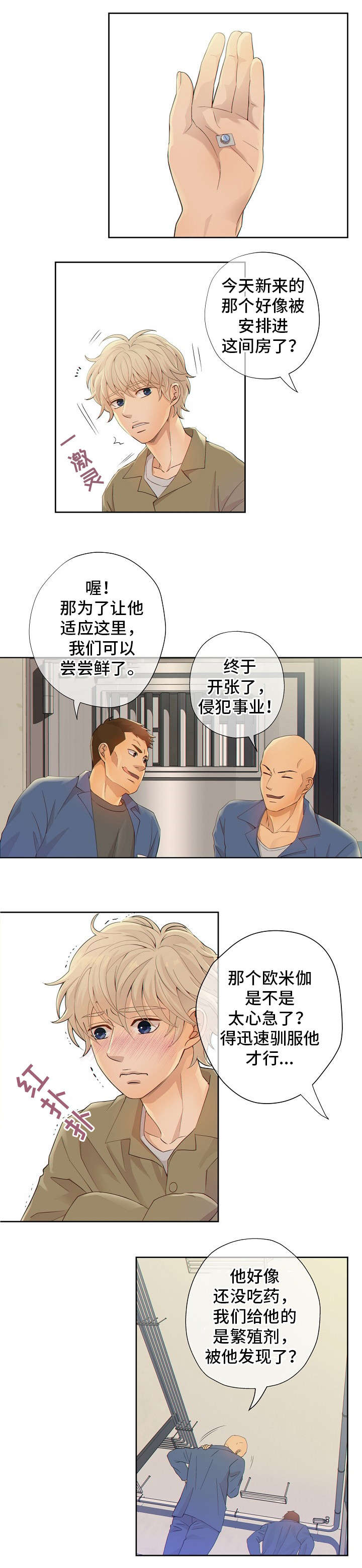 《阿尔法监狱》漫画最新章节第2章：入狱免费下拉式在线观看章节第【3】张图片