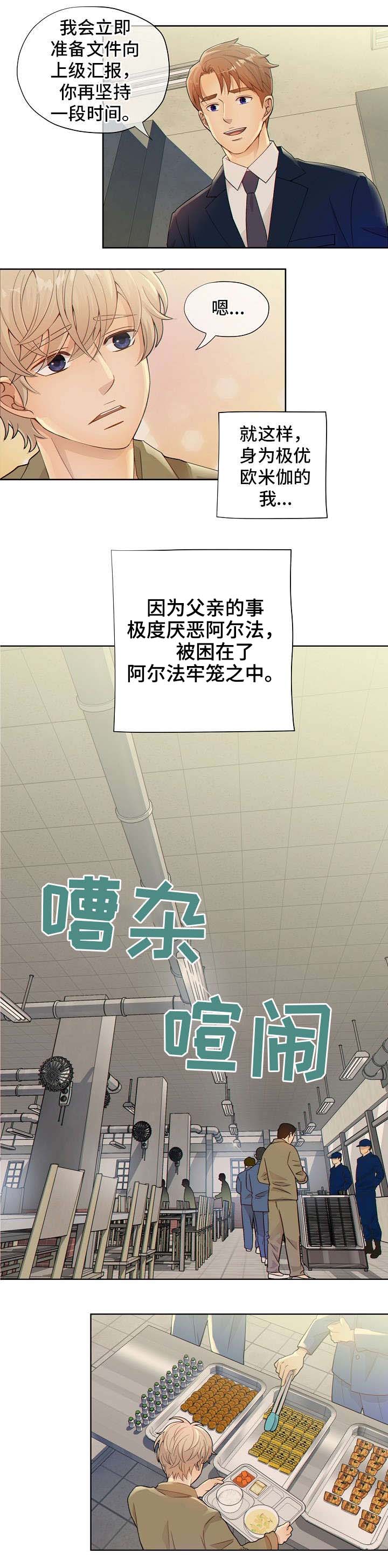 《阿尔法监狱》漫画最新章节第2章：入狱免费下拉式在线观看章节第【5】张图片