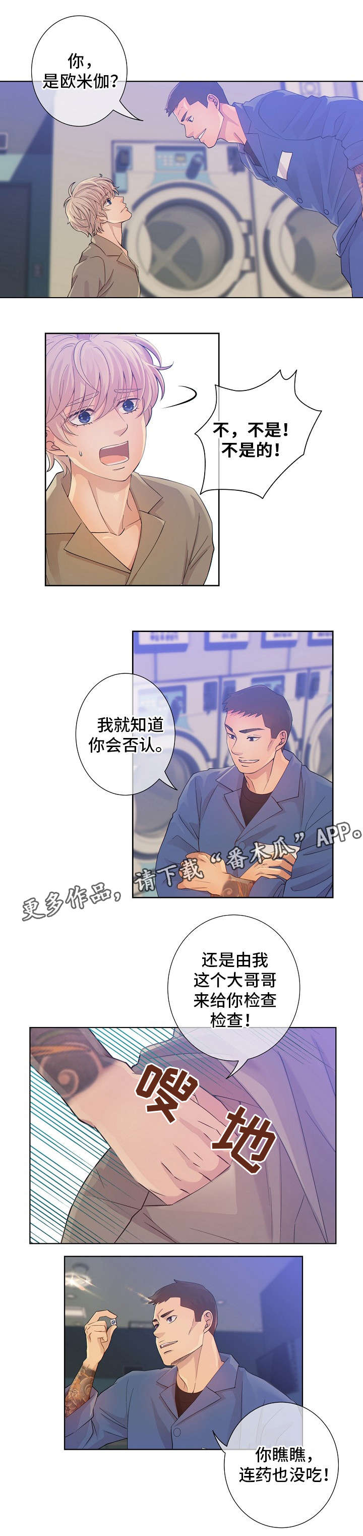 《阿尔法监狱》漫画最新章节第3章：药免费下拉式在线观看章节第【2】张图片