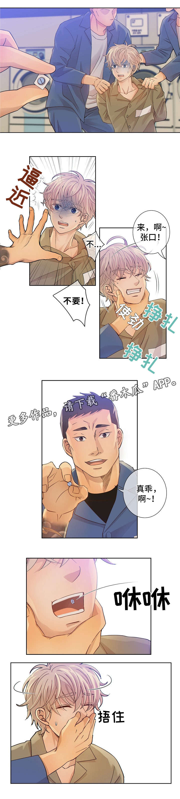 《阿尔法监狱》漫画最新章节第3章：药免费下拉式在线观看章节第【1】张图片