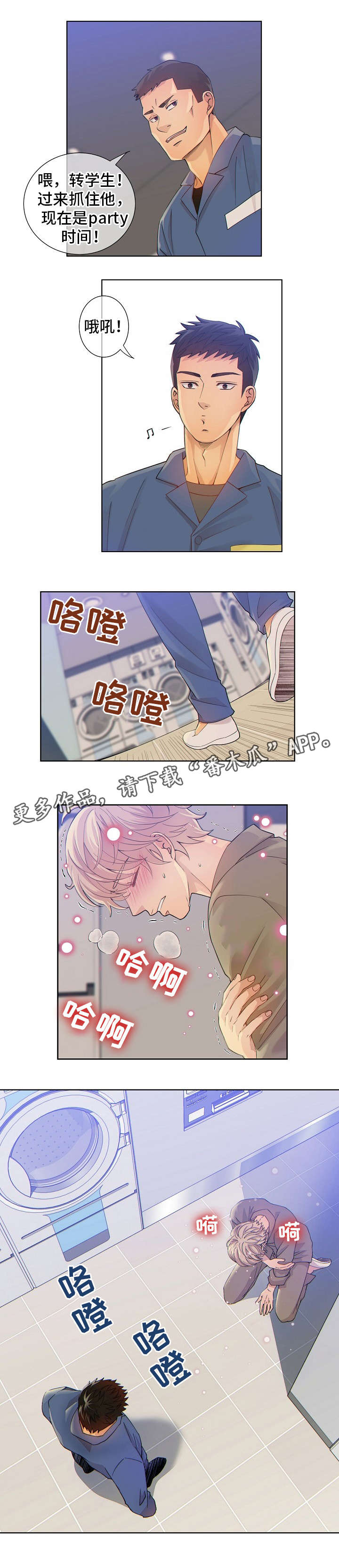 《阿尔法监狱》漫画最新章节第4章：玩具免费下拉式在线观看章节第【2】张图片