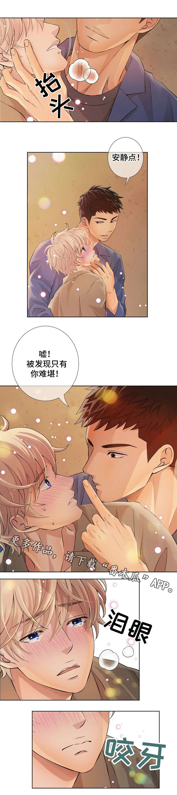 《阿尔法监狱》漫画最新章节第6章：麻烦的家伙免费下拉式在线观看章节第【4】张图片