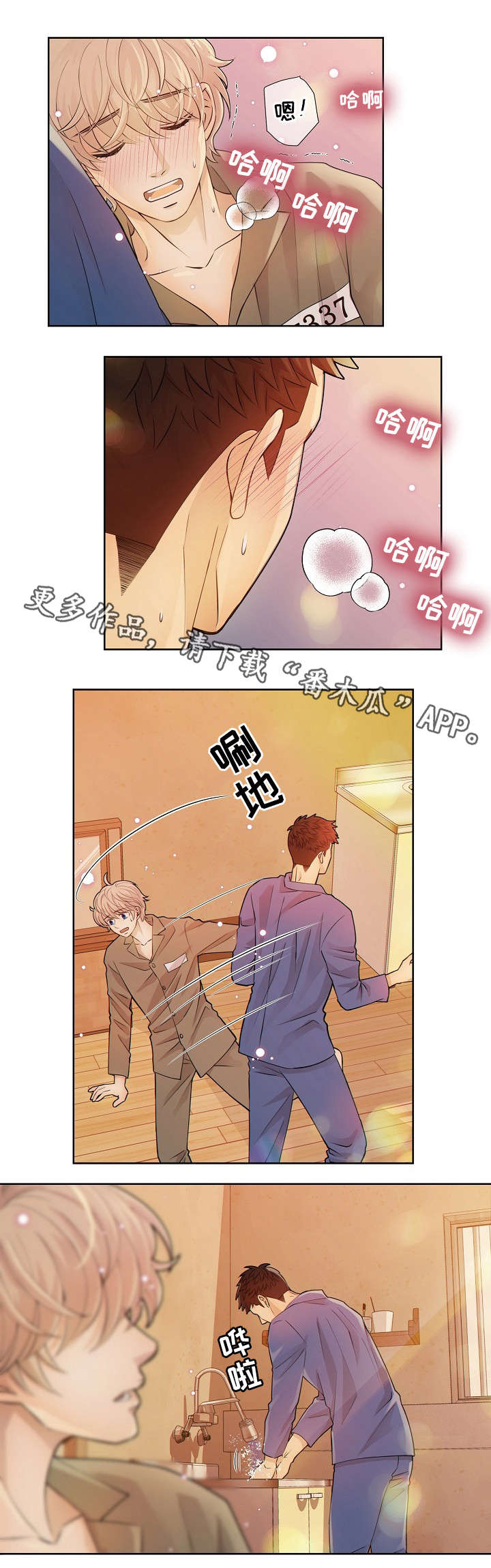 《阿尔法监狱》漫画最新章节第7章：好东西免费下拉式在线观看章节第【3】张图片