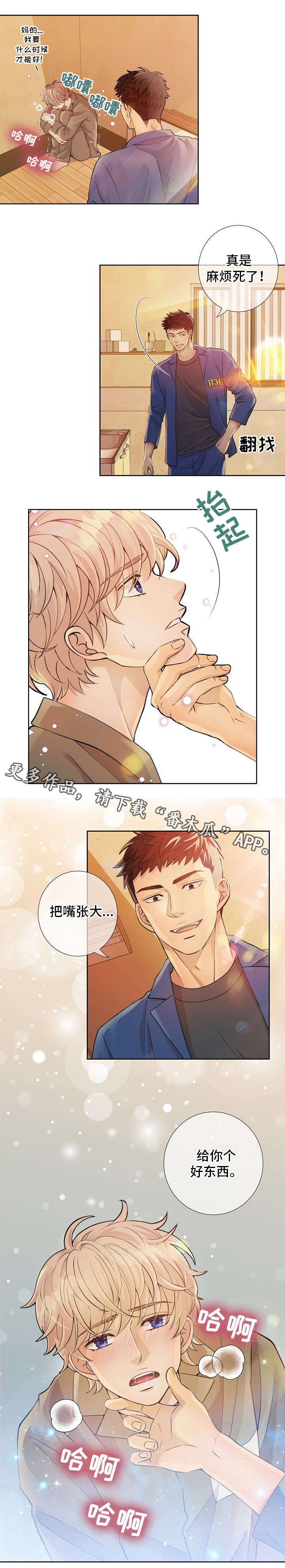 《阿尔法监狱》漫画最新章节第7章：好东西免费下拉式在线观看章节第【1】张图片