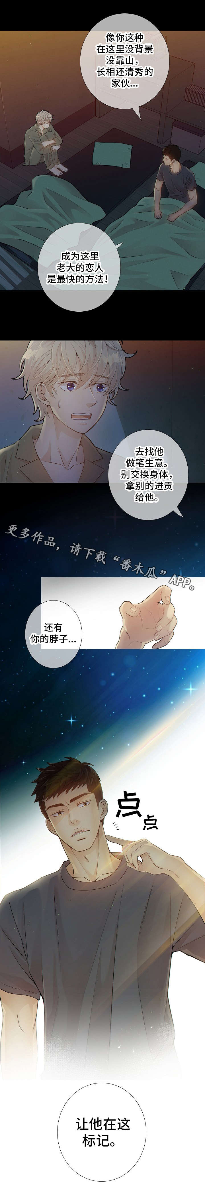 《阿尔法监狱》漫画最新章节第10章：告诫免费下拉式在线观看章节第【1】张图片