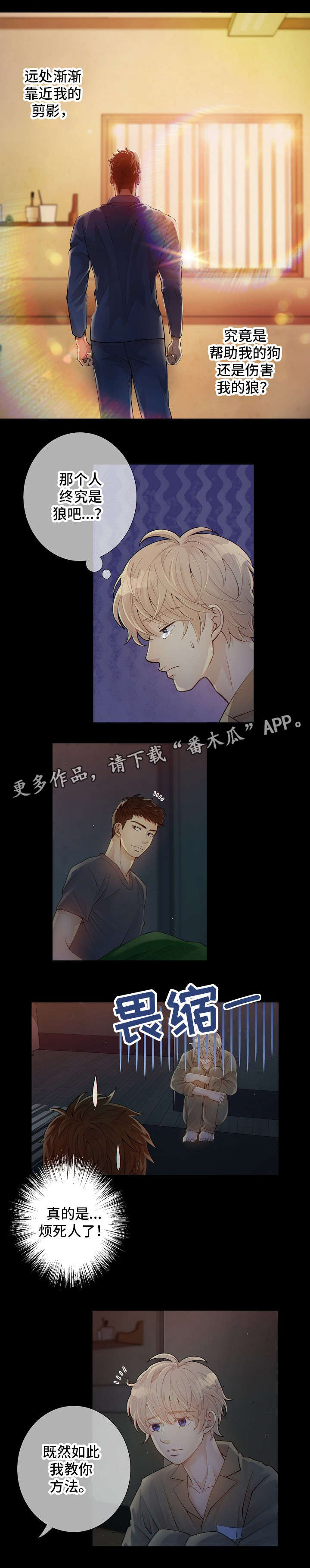 《阿尔法监狱》漫画最新章节第10章：告诫免费下拉式在线观看章节第【2】张图片