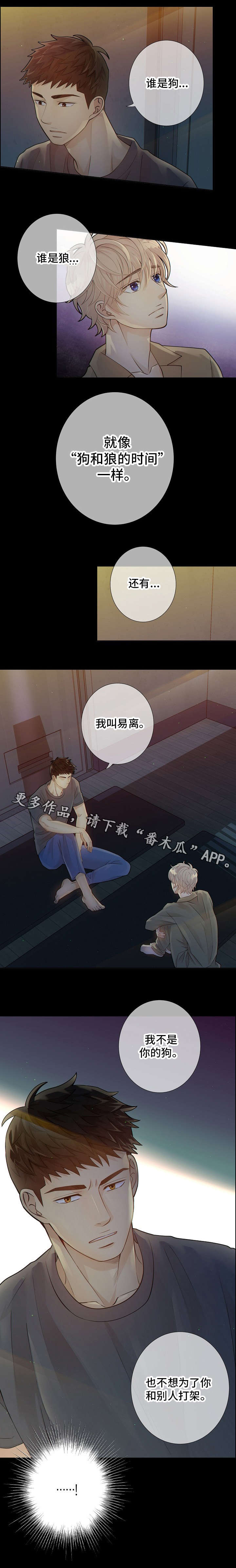 《阿尔法监狱》漫画最新章节第10章：告诫免费下拉式在线观看章节第【4】张图片