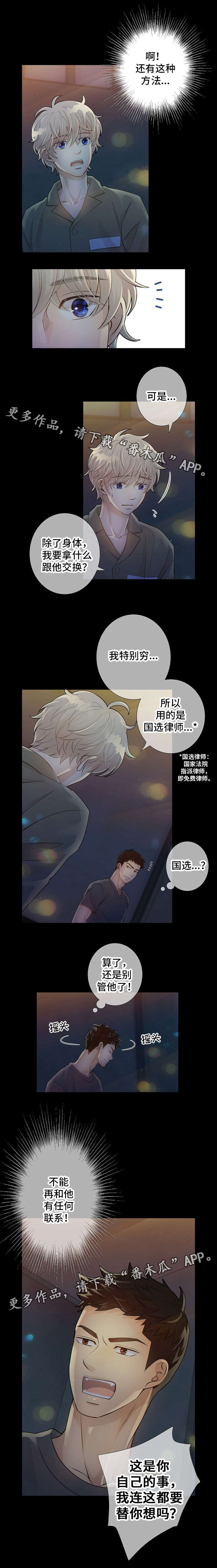 《阿尔法监狱》漫画最新章节第11章：标记免费下拉式在线观看章节第【3】张图片