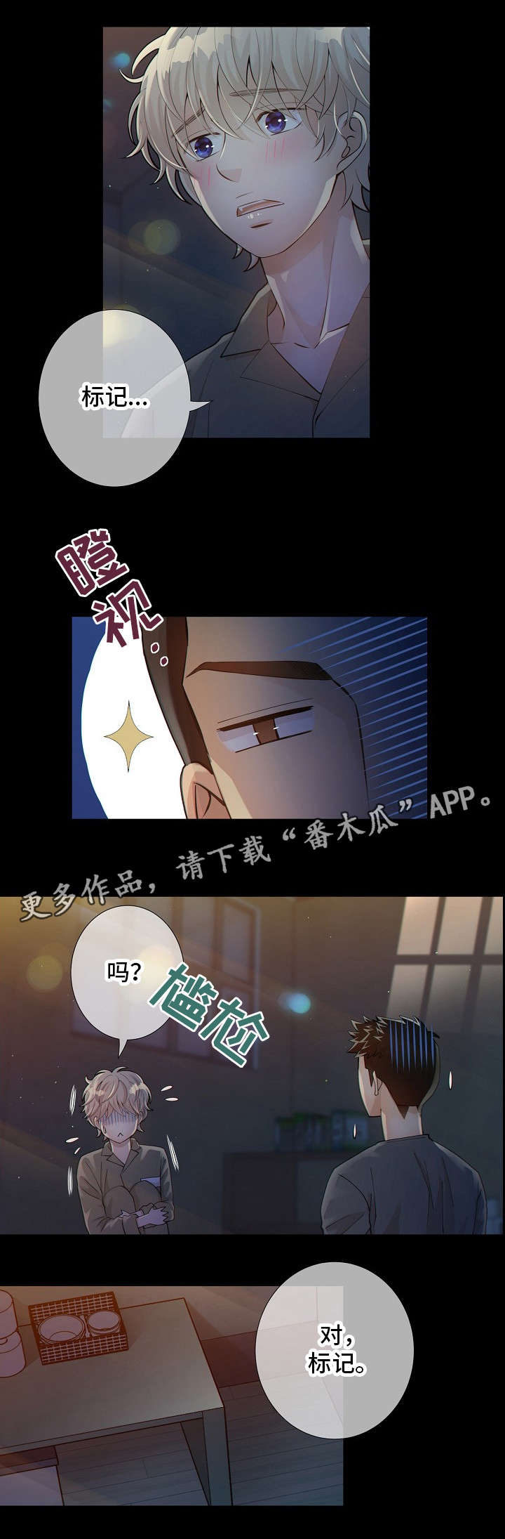 《阿尔法监狱》漫画最新章节第11章：标记免费下拉式在线观看章节第【6】张图片