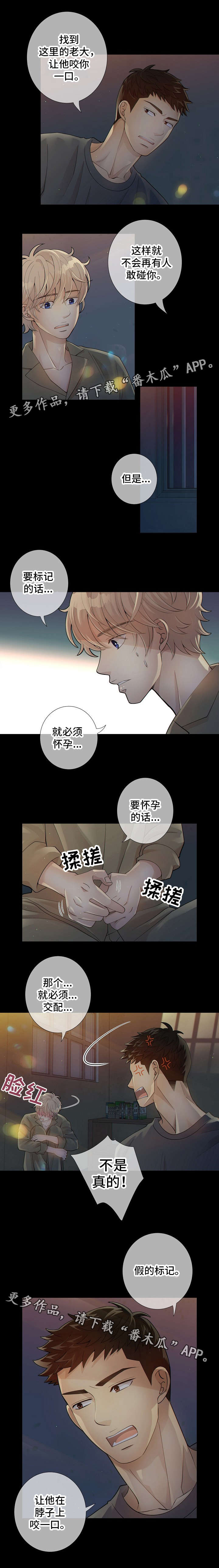 《阿尔法监狱》漫画最新章节第11章：标记免费下拉式在线观看章节第【5】张图片