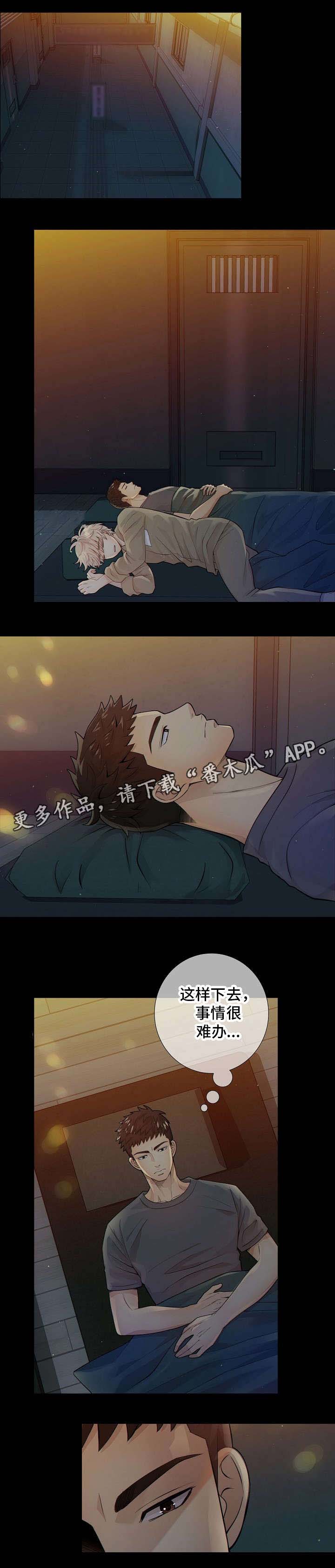 《阿尔法监狱》漫画最新章节第13章：任务免费下拉式在线观看章节第【7】张图片